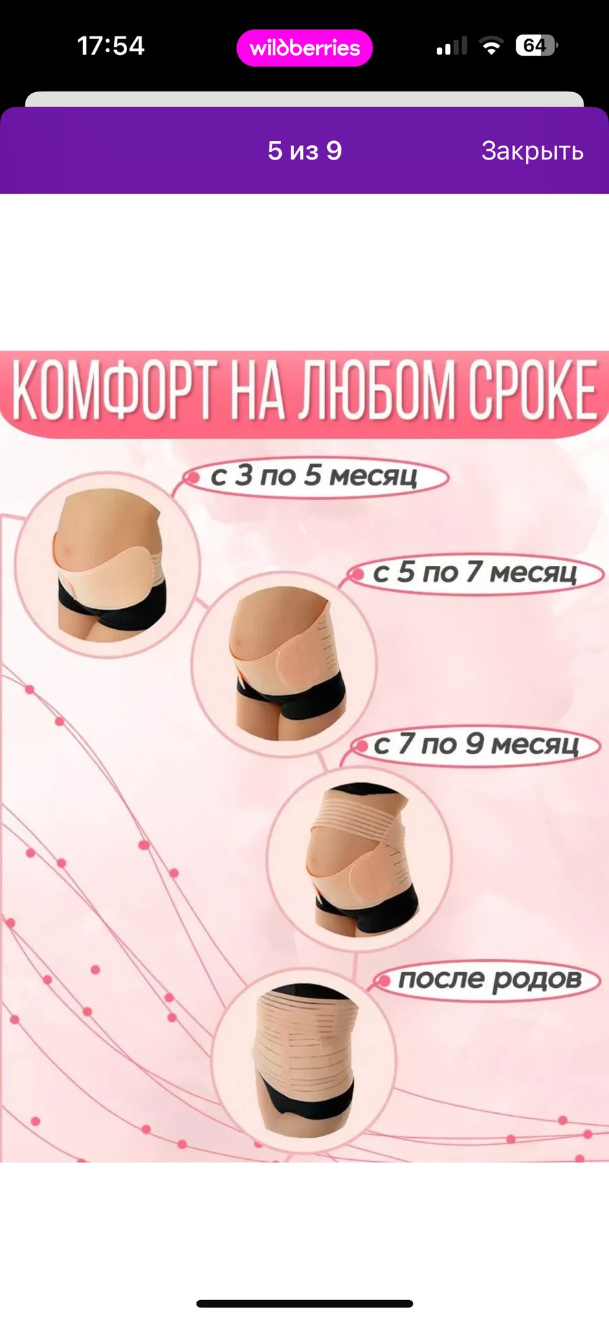 Бандаж для беременных размер М - миниатюра 4