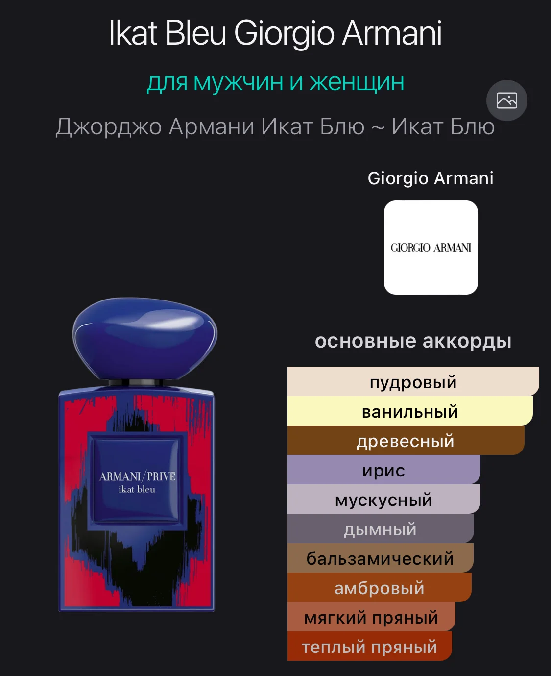 Духи унисекс - миниатюра 2
