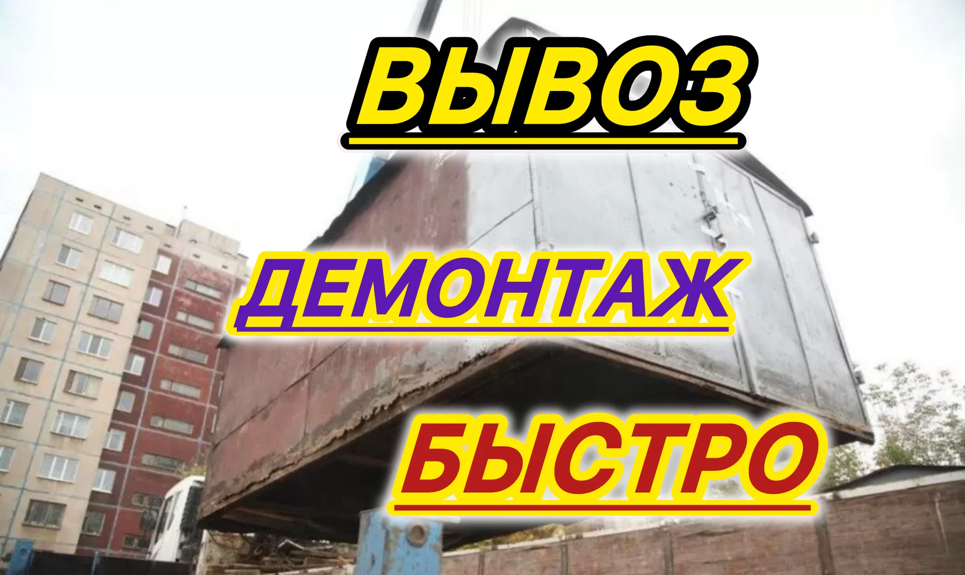 Приём металлолома — дорого, быстро, расчёт сразу - миниатюра 2