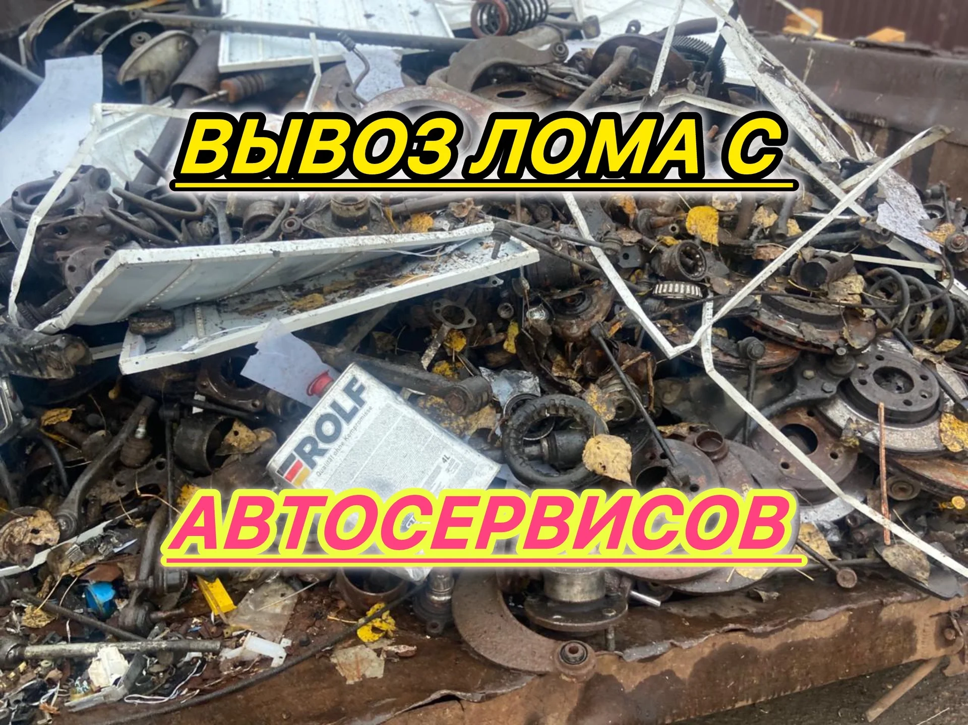 Приём металлолома — дорого, быстро, расчёт сразу - миниатюра 3