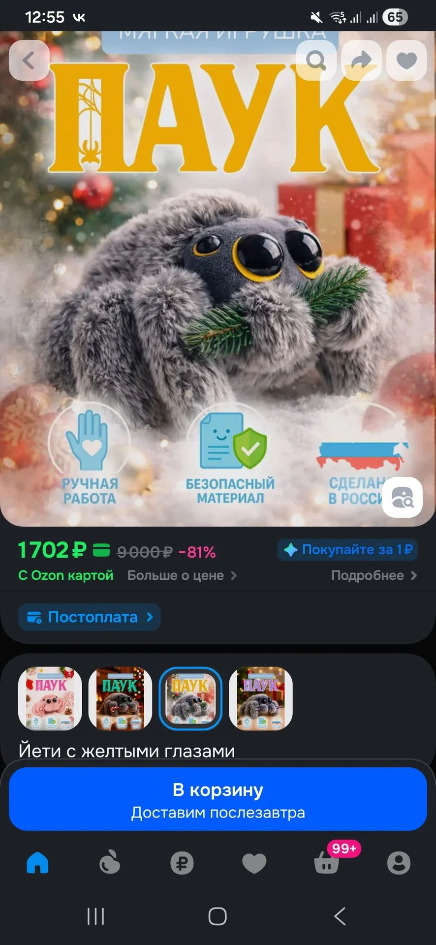 Игрушка паук йети с желтыми глазами - миниатюра 4