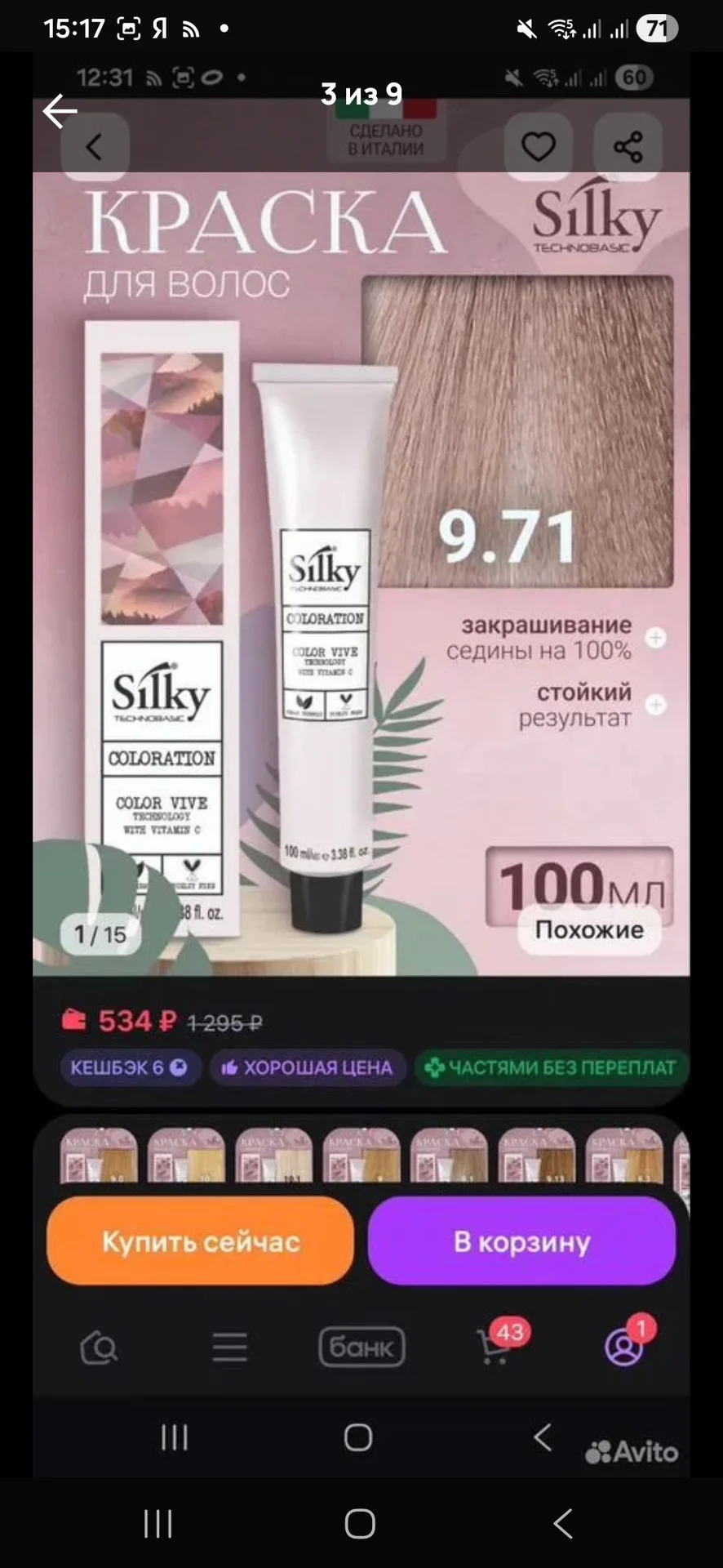 Краска для волос 9.71 silky+оксид 6% - миниатюра 3