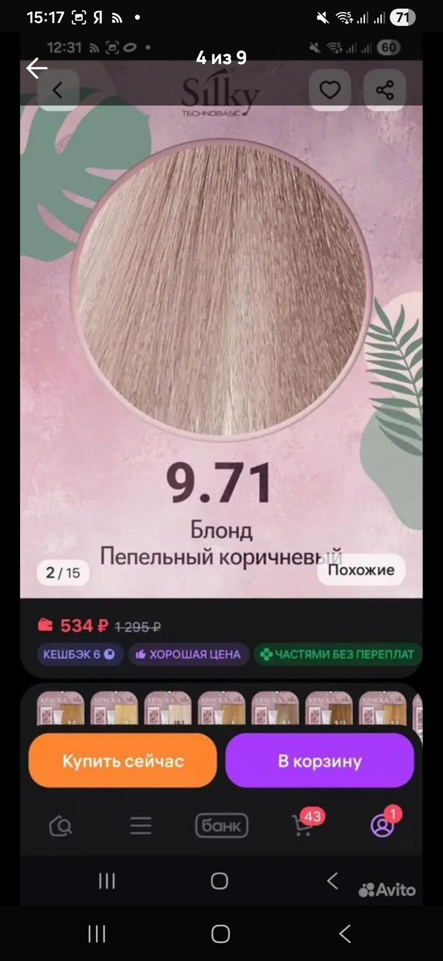 Краска для волос 9.71 silky+оксид 6% - миниатюра 4