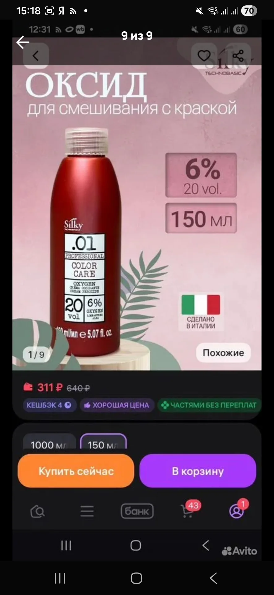Краска для волос 9.71 silky+оксид 6% - миниатюра 9