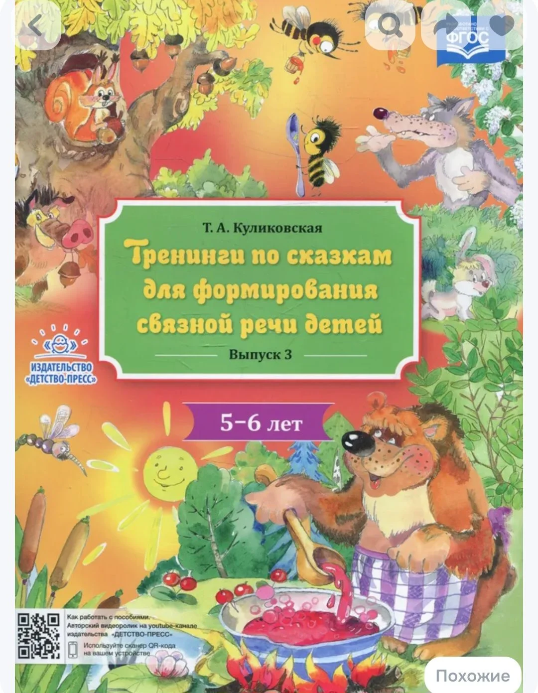 Книжки тренинги по сказкам 4шт - изображение 1