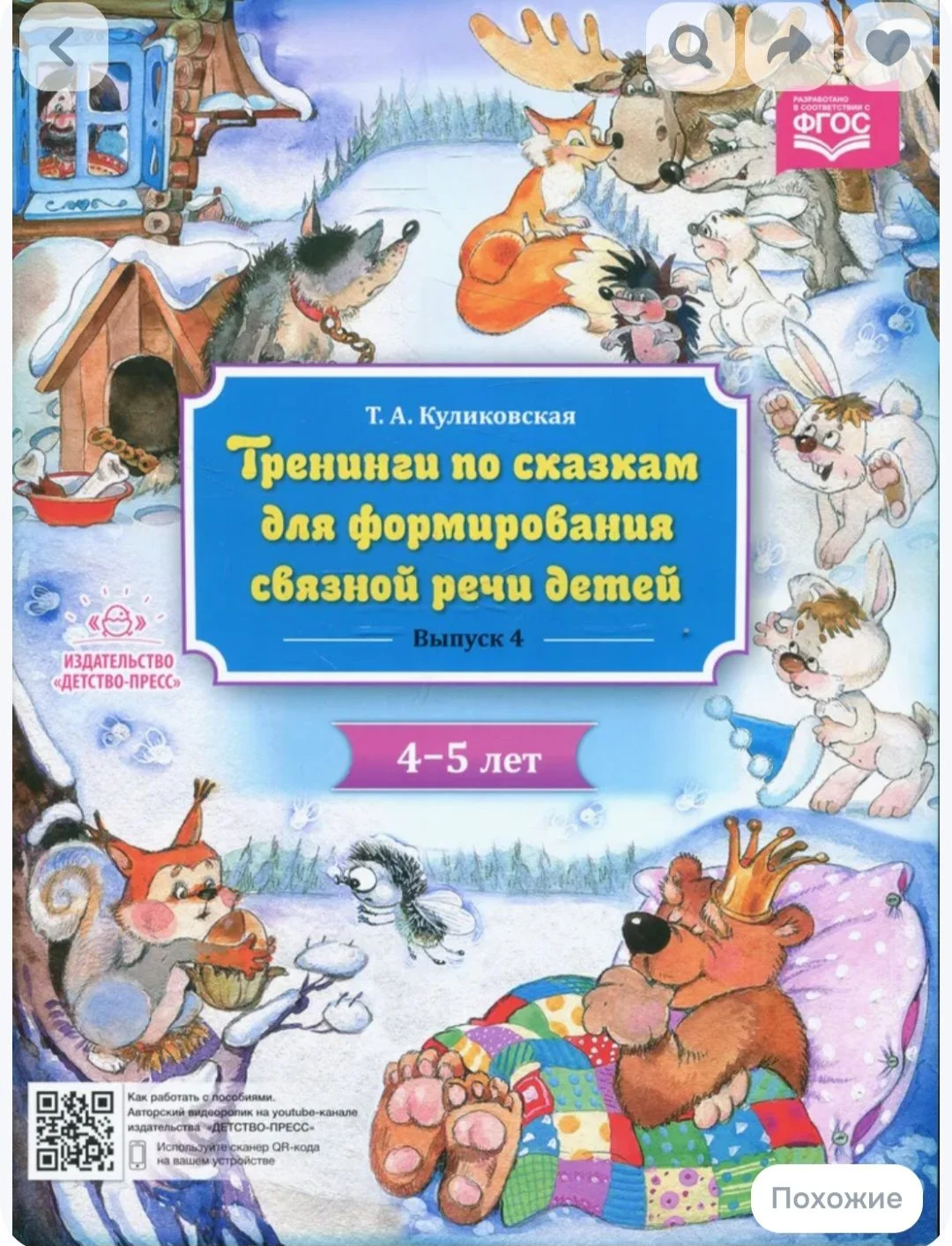 Книжки тренинги по сказкам 4шт - миниатюра 2