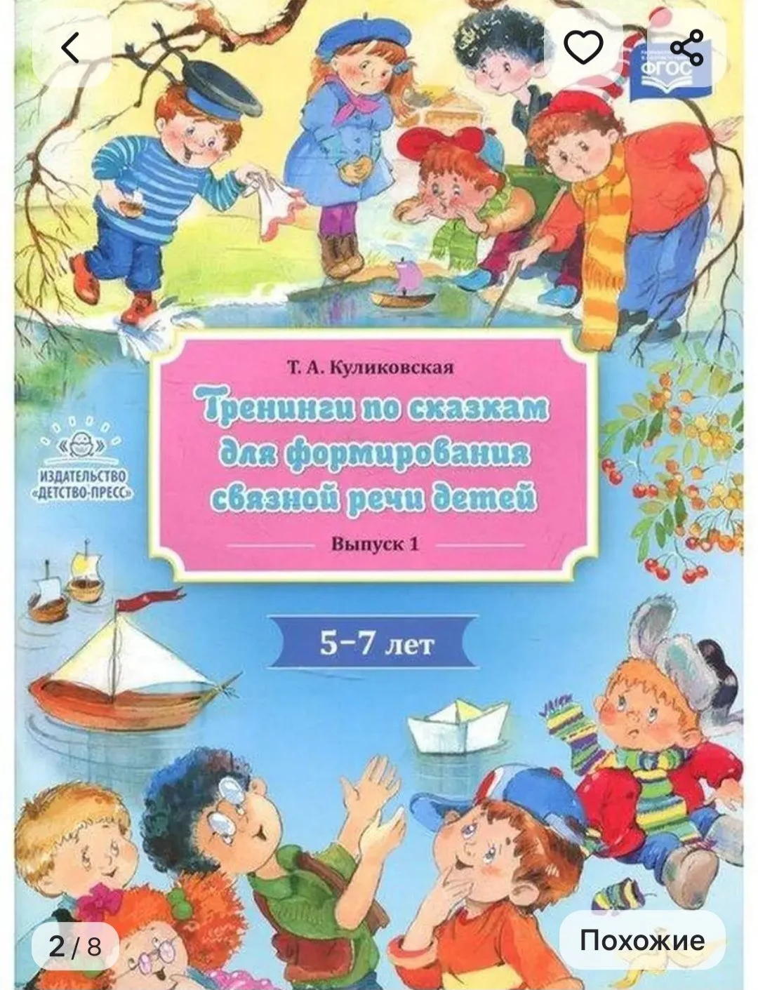 Книжки тренинги по сказкам 4шт - миниатюра 3