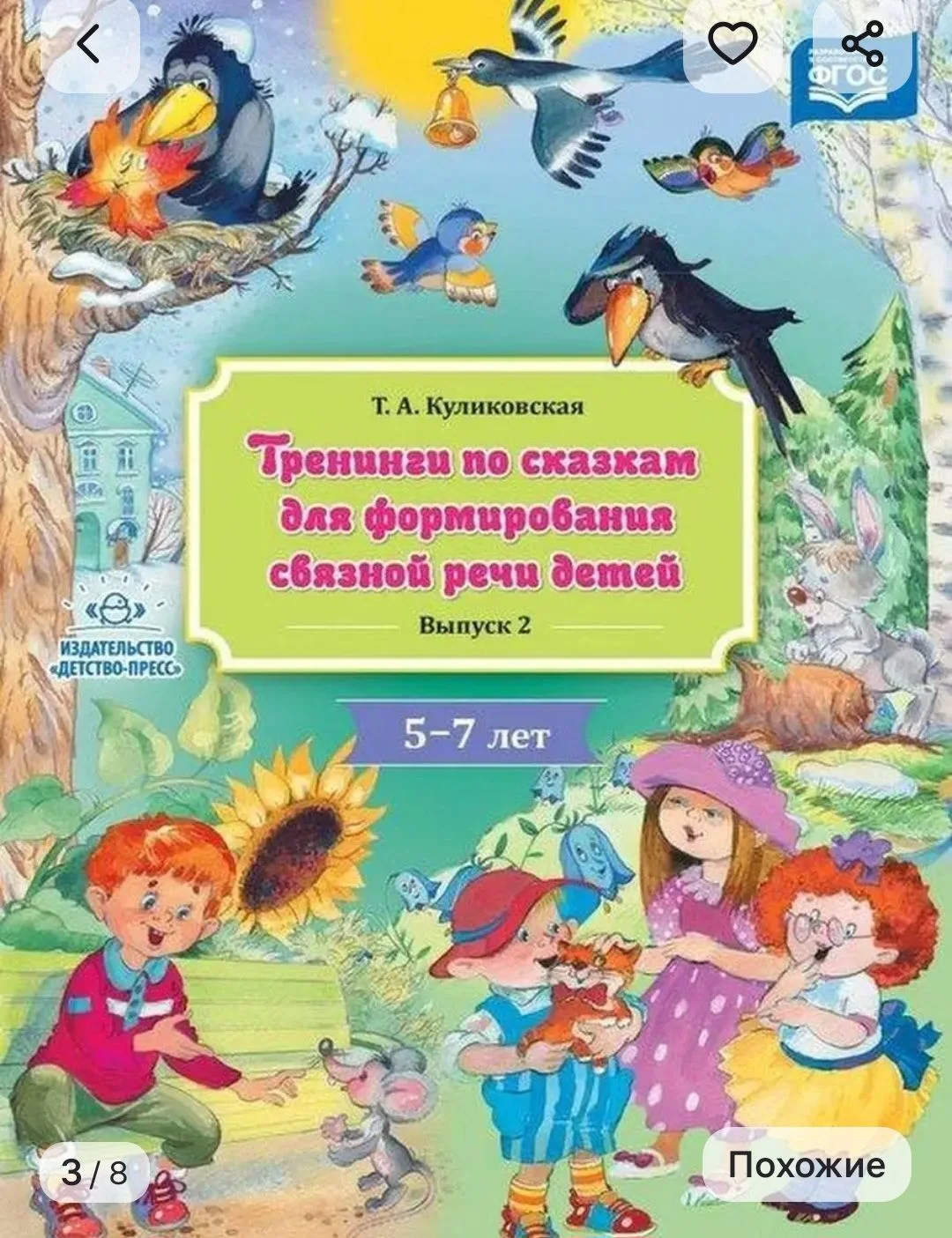 Книжки тренинги по сказкам 4шт - миниатюра 4