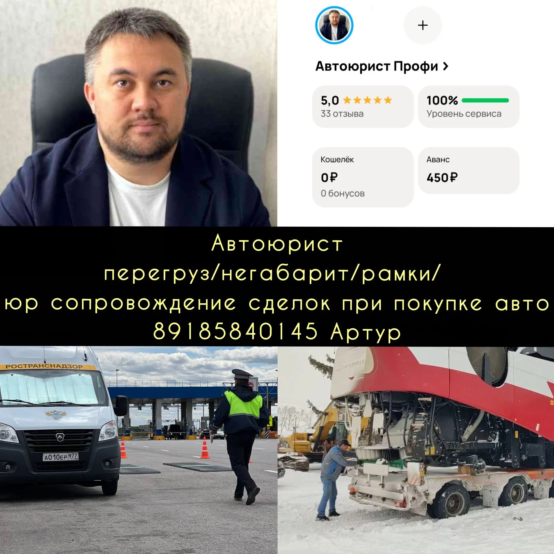 автоюрист рамка негабарит перегруз покупка авто - изображение 1