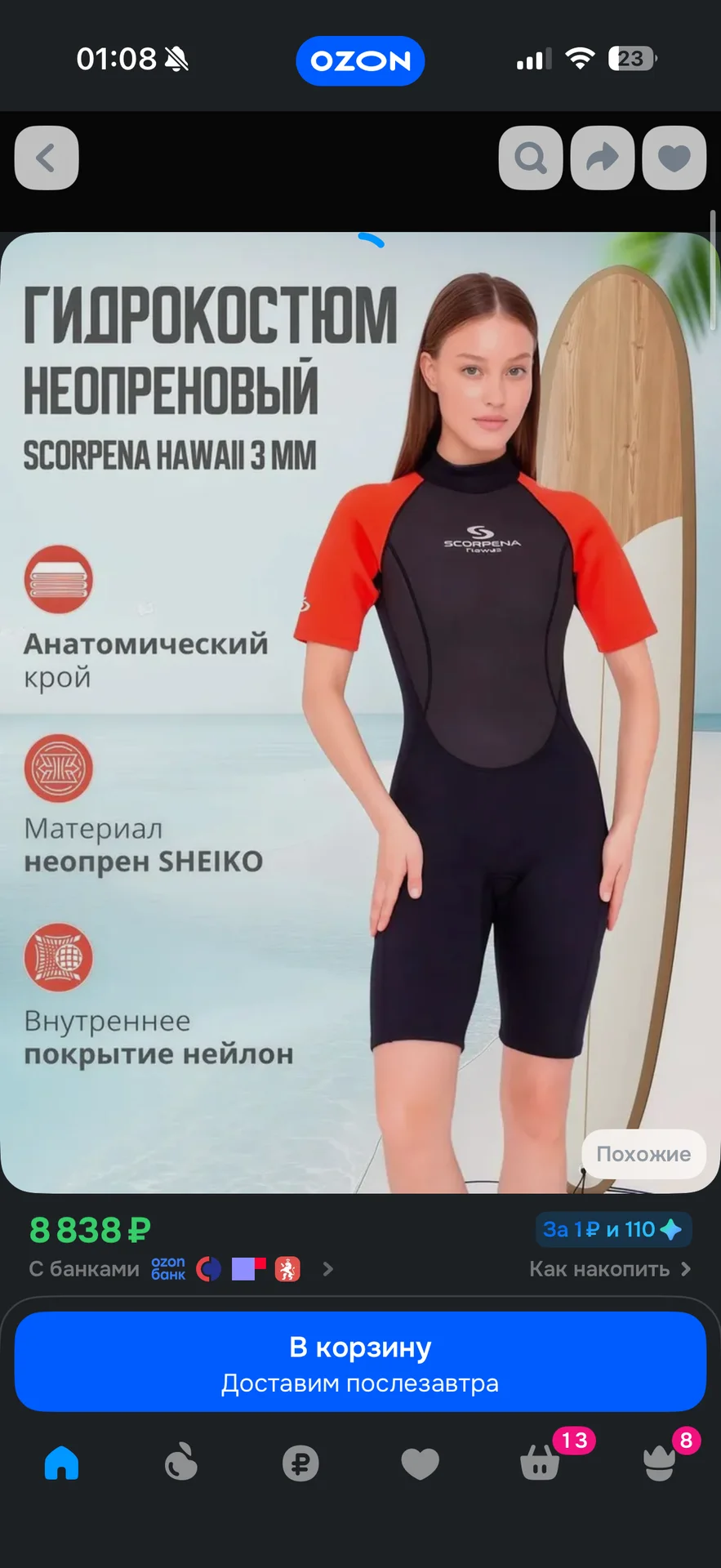Гидрокостюм женский Scorpena Hawaii Shorty 3 мм