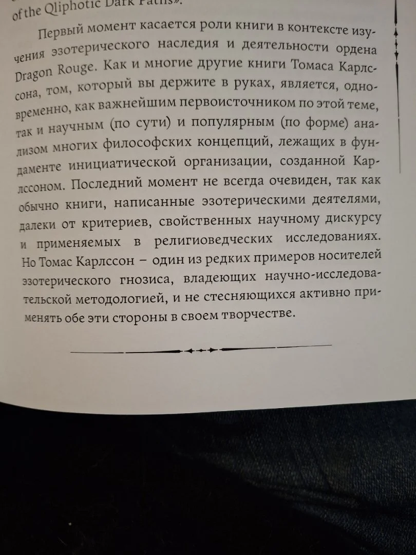 Ordo Draconis Томас Карлссон - миниатюра 2
