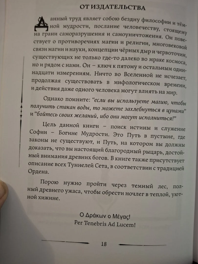 Ordo Draconis Томас Карлссон - миниатюра 3