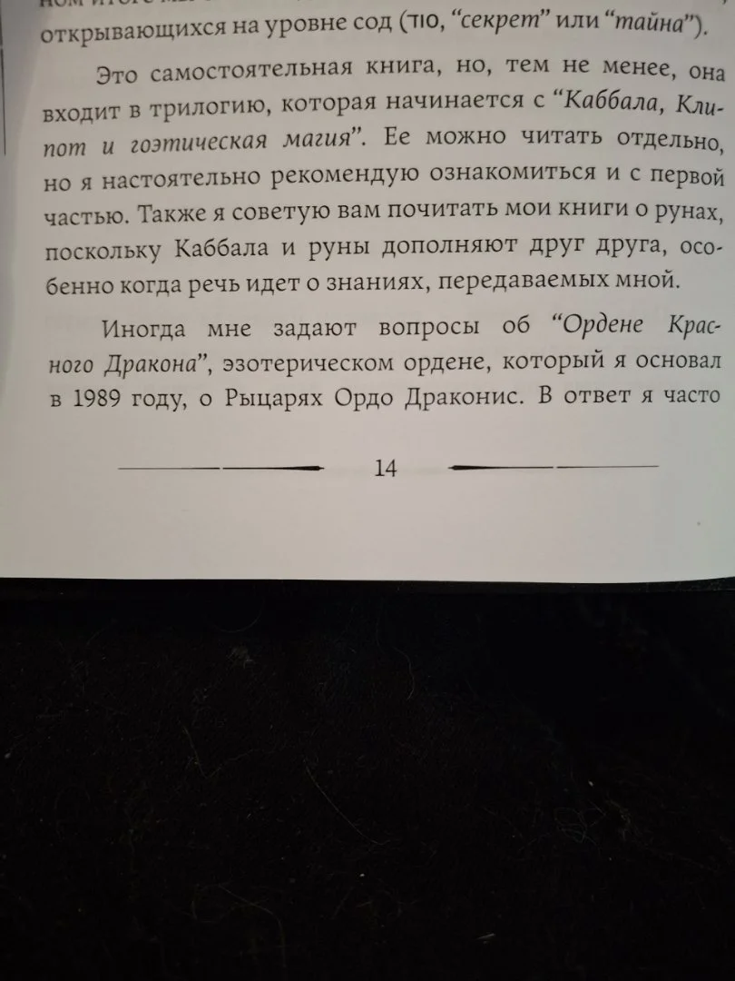 Ordo Draconis Томас Карлссон - миниатюра 5