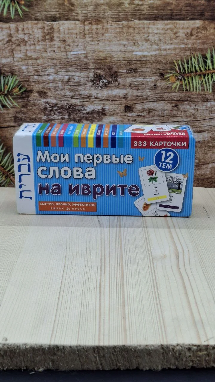 карточки изучение Иврита - миниатюра 2