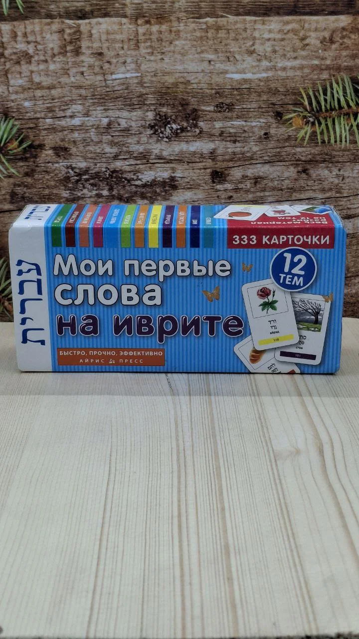 карточки изучение Иврита - миниатюра 3