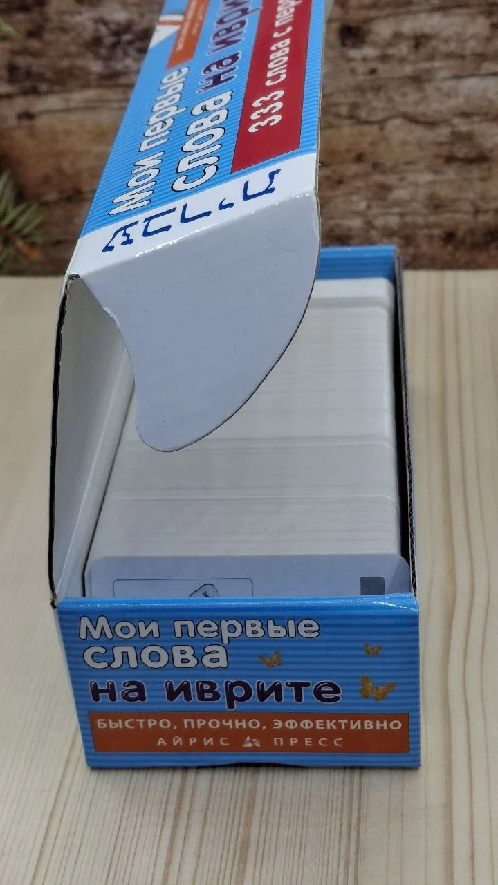 карточки изучение Иврита - миниатюра 4