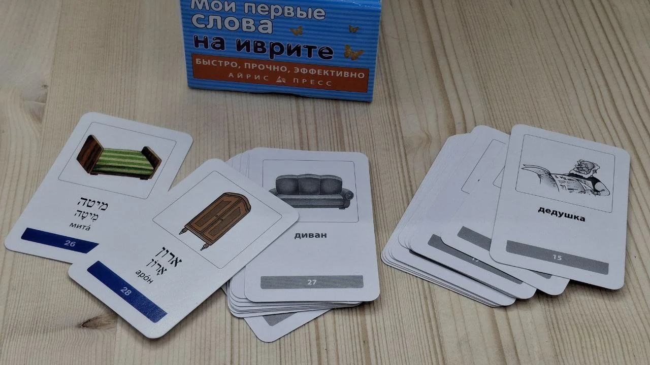 карточки изучение Иврита - миниатюра 5
