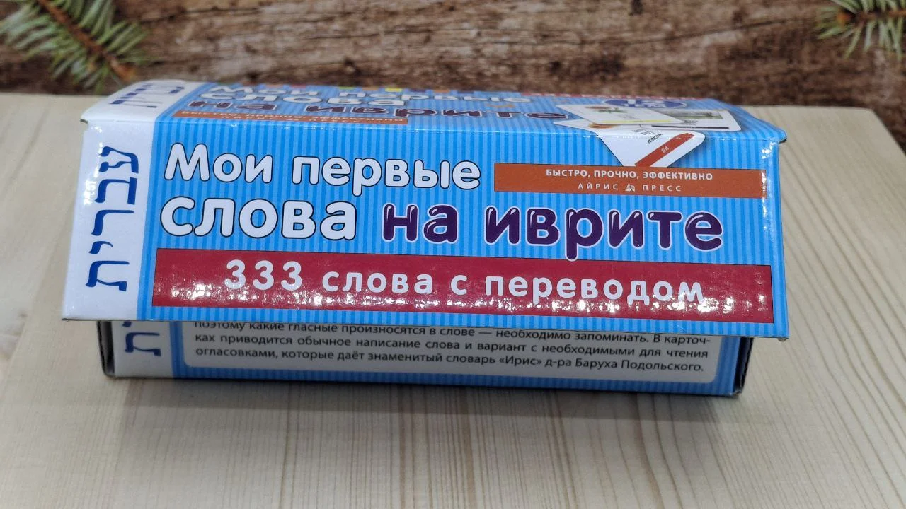 карточки изучение Иврита - миниатюра 6