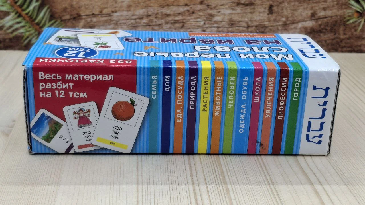 карточки изучение Иврита - миниатюра 7