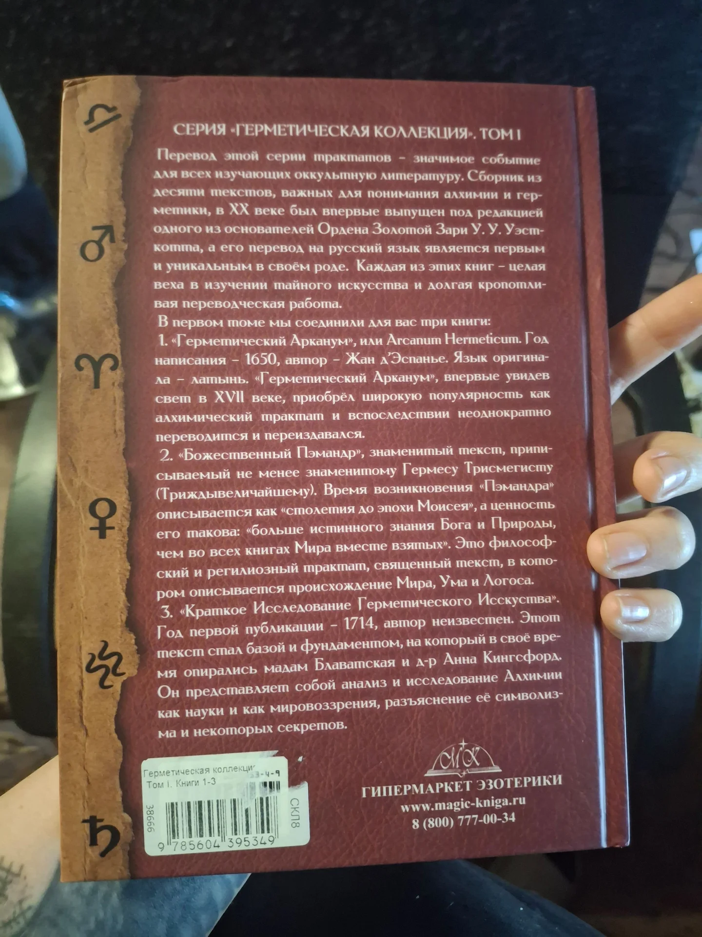 Герметическая коллекция сборник - миниатюра 2