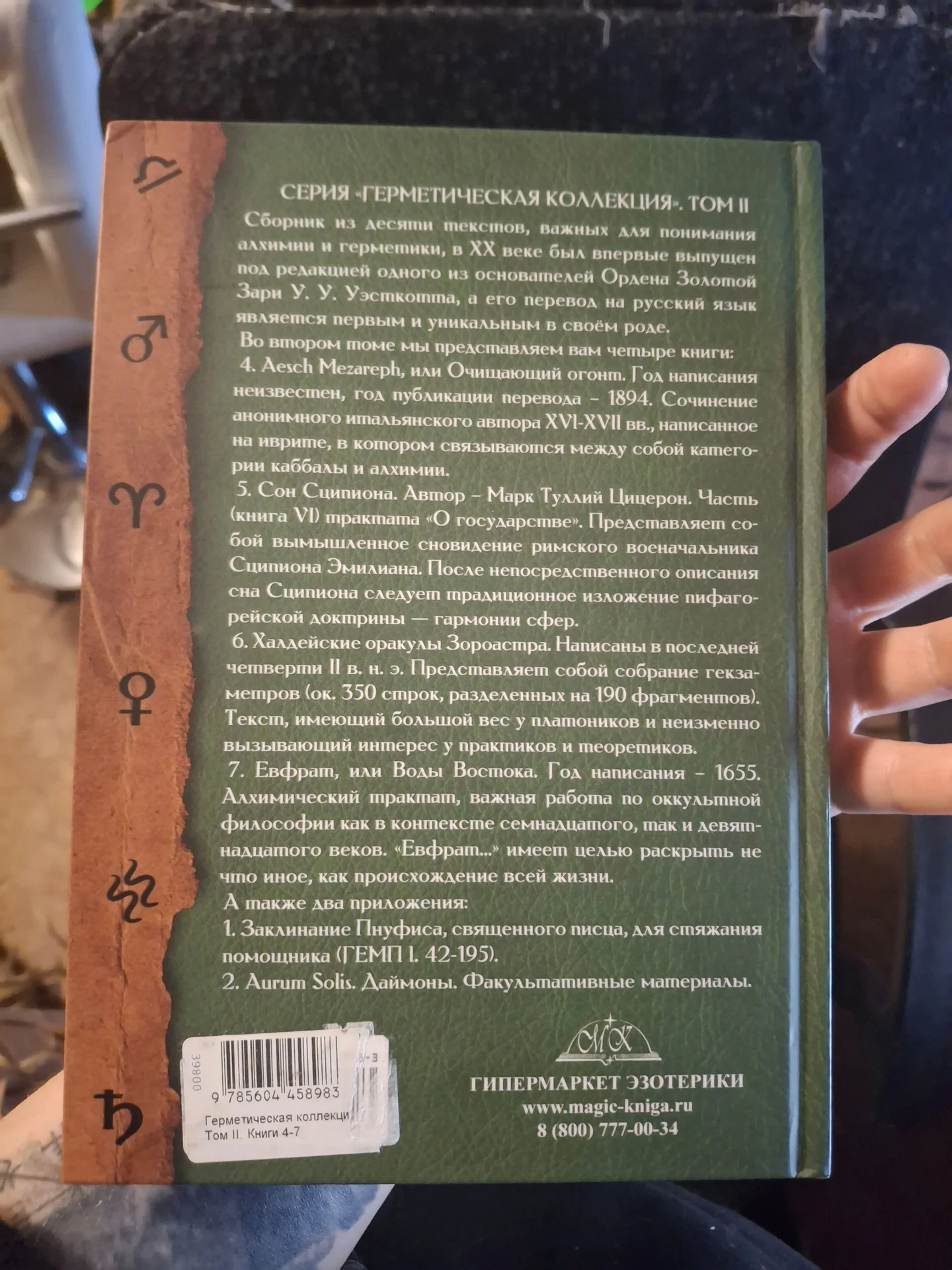Герметическая коллекция сборник - миниатюра 3