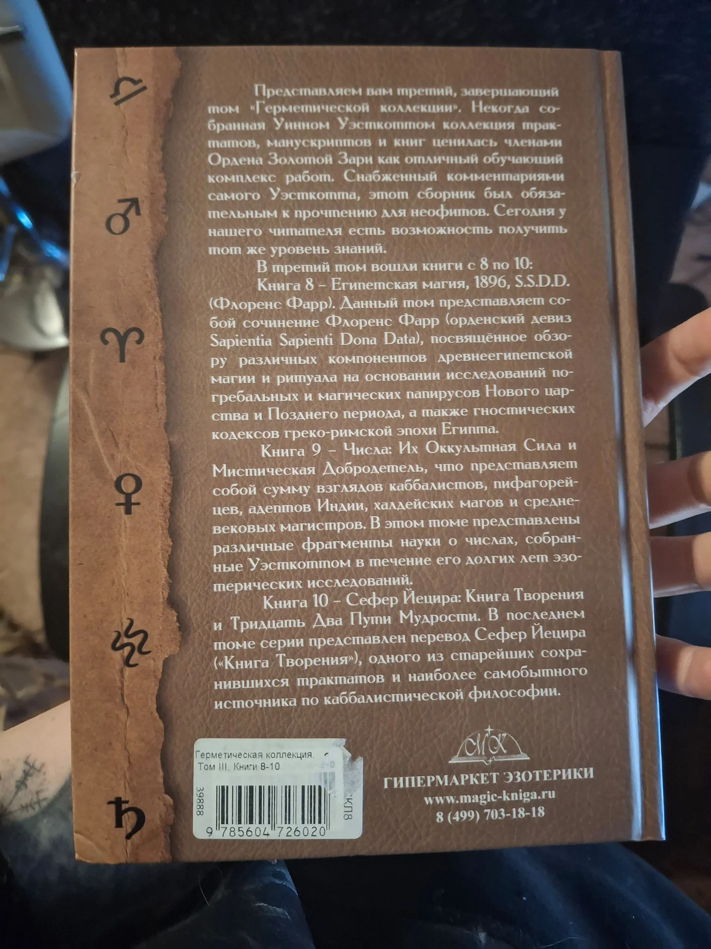 Герметическая коллекция сборник - миниатюра 4