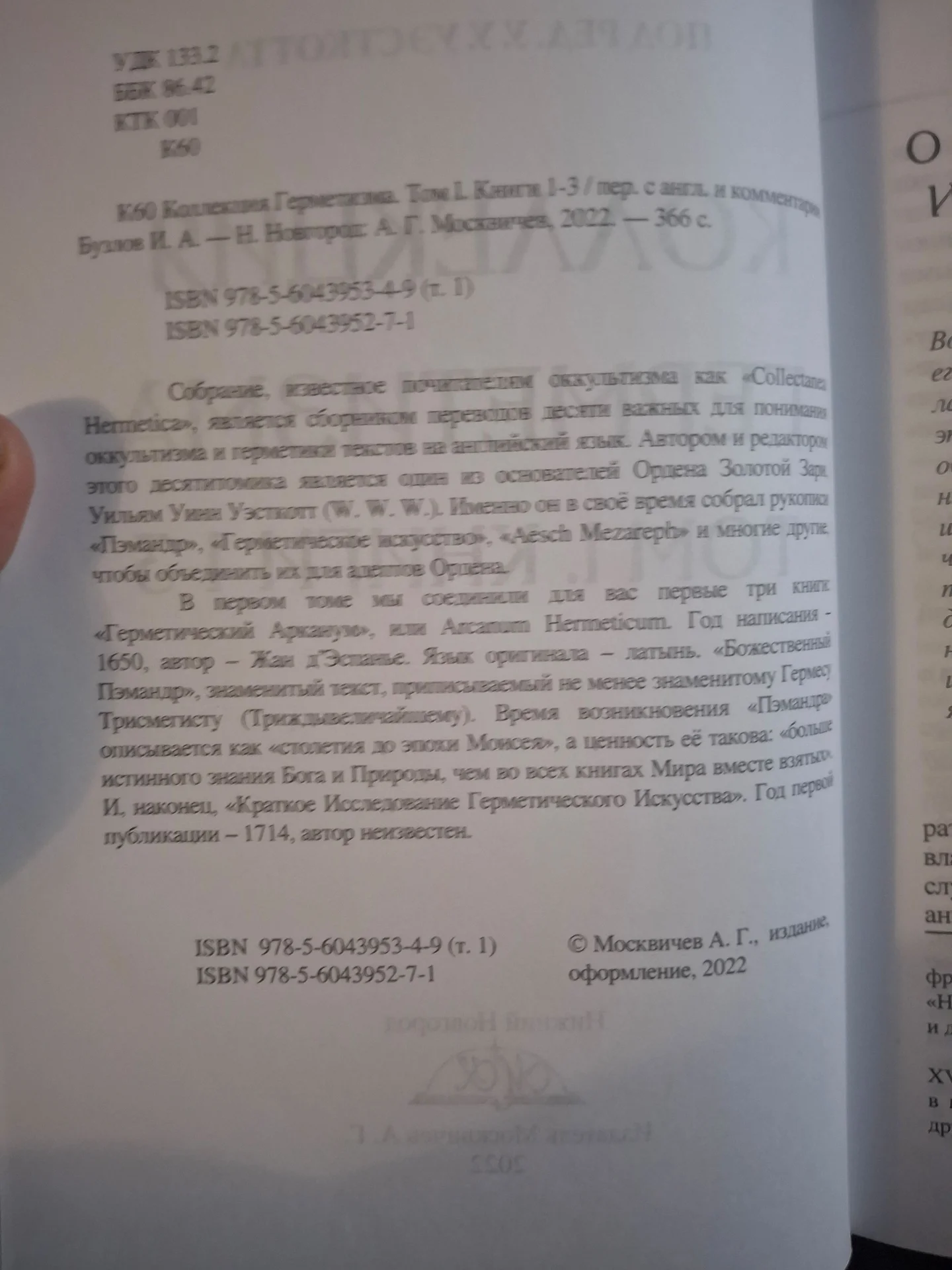 Герметическая коллекция сборник - миниатюра 6
