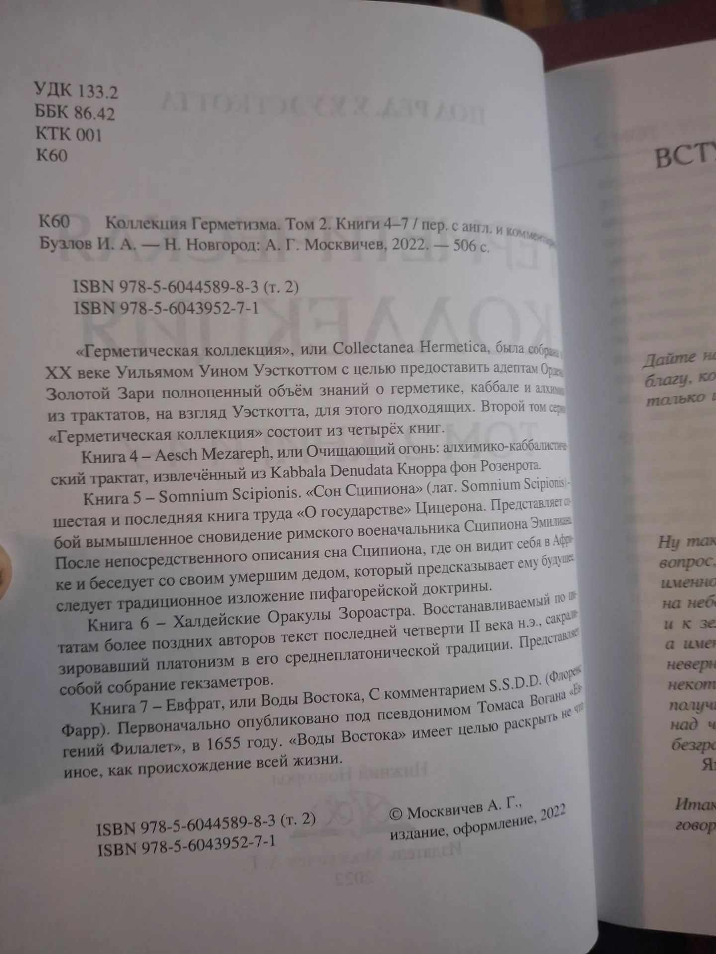 Герметическая коллекция сборник - миниатюра 7