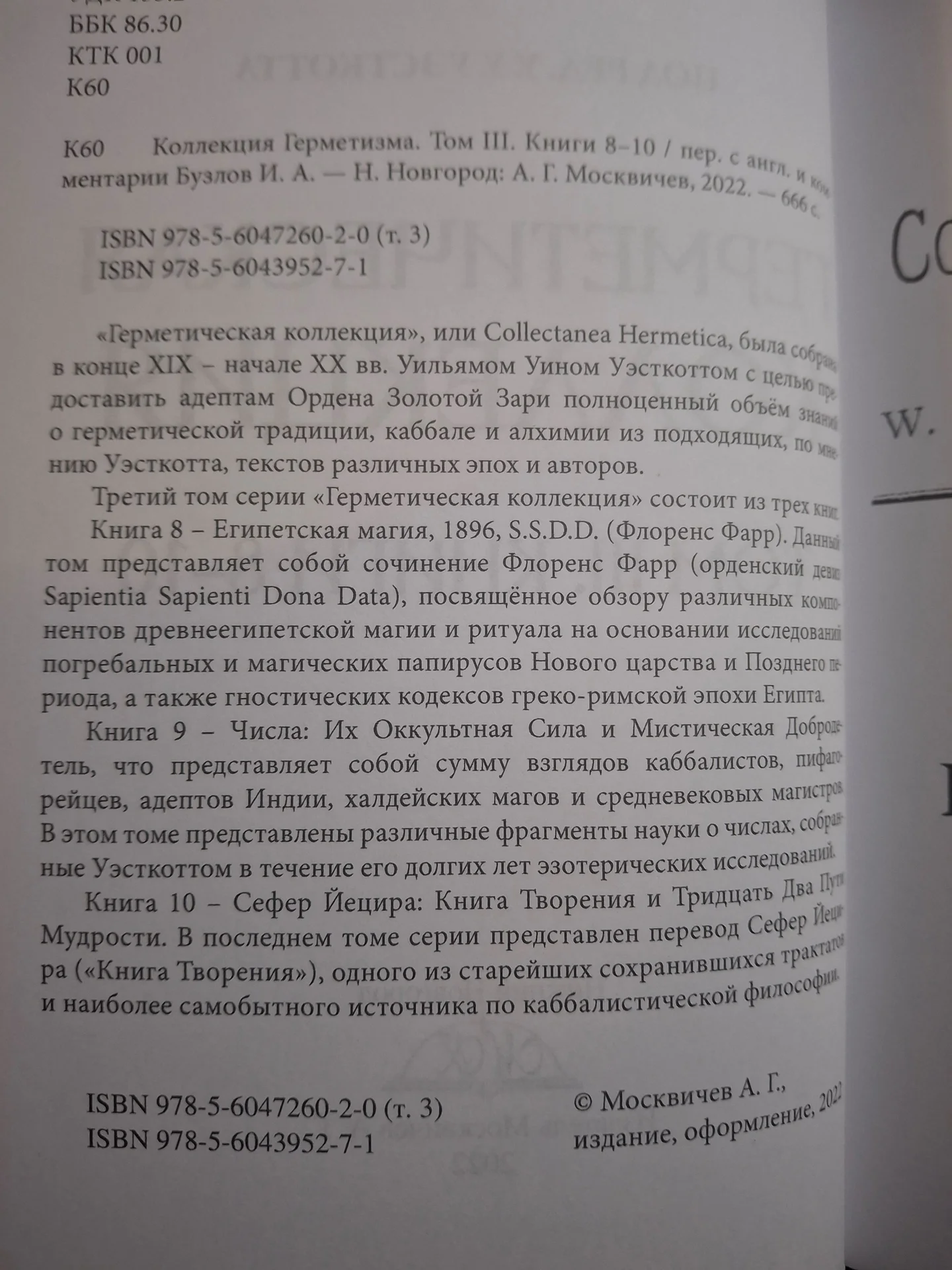 Герметическая коллекция сборник - миниатюра 8
