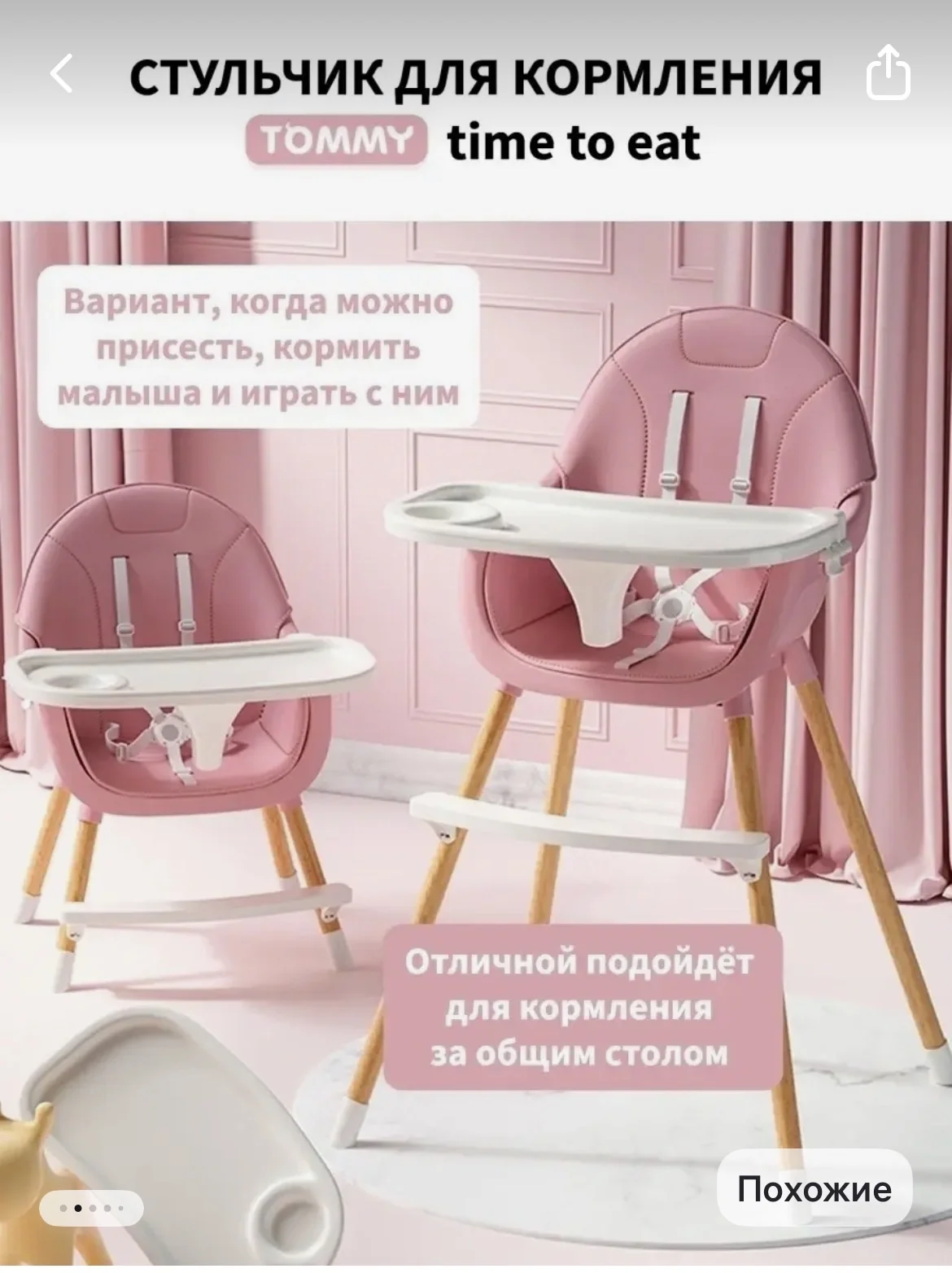 Стульчик для кормления Tommy - миниатюра 4