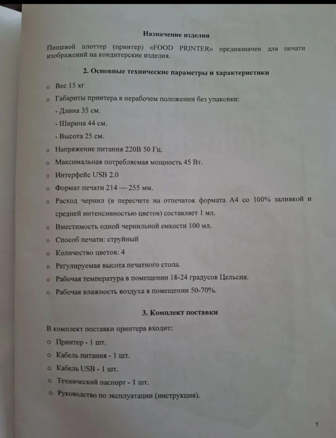 Плоттер - принтер пищевой - миниатюра 9