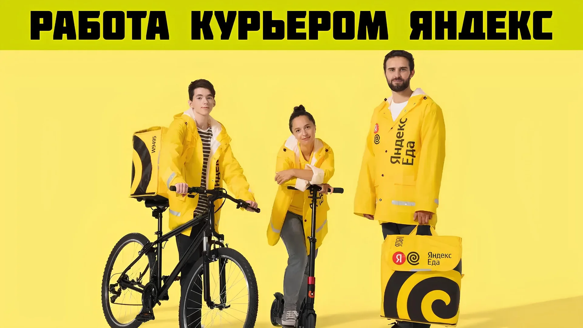 Вакансия Курьер Яндекс пеший, авто, мото, вело курьер - миниатюра 2