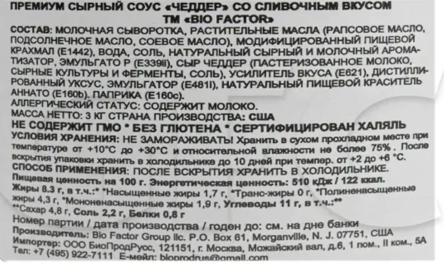 Сырный соус на основе сыра Чеддер - миниатюра 4
