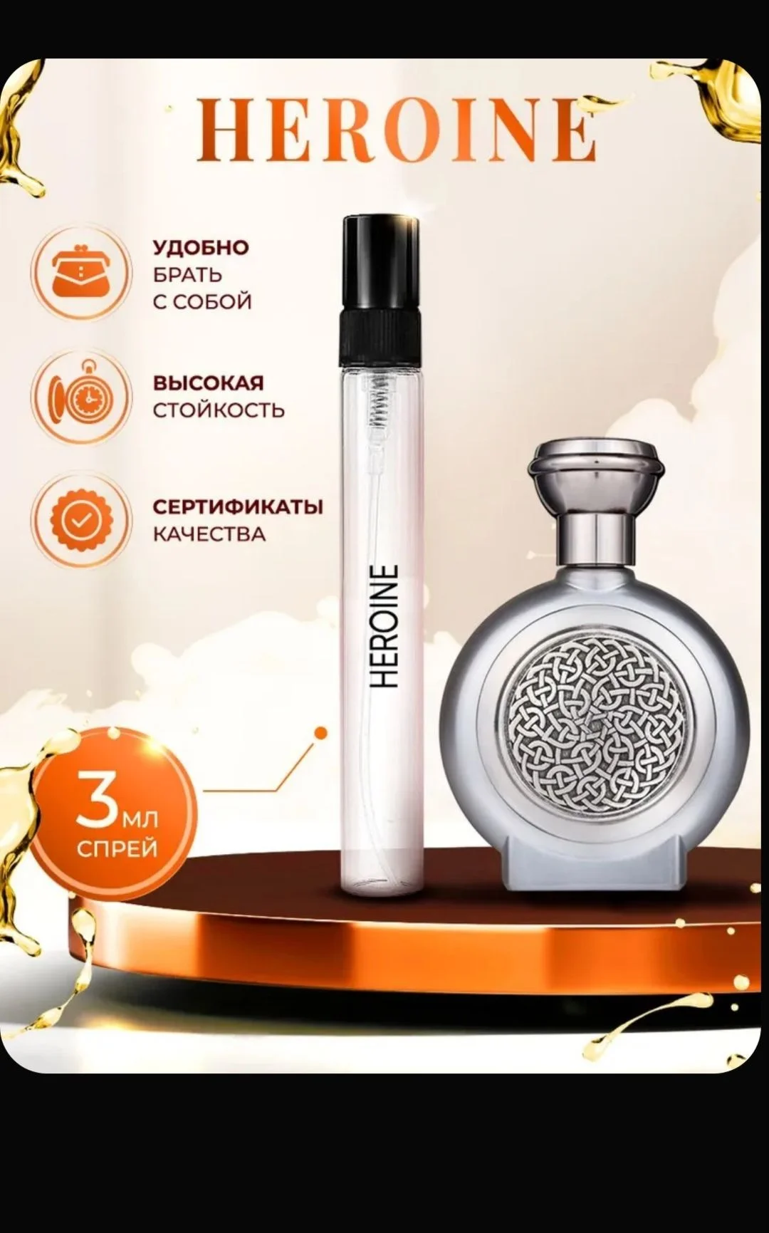 пробник Heroine 3 мл - изображение 1