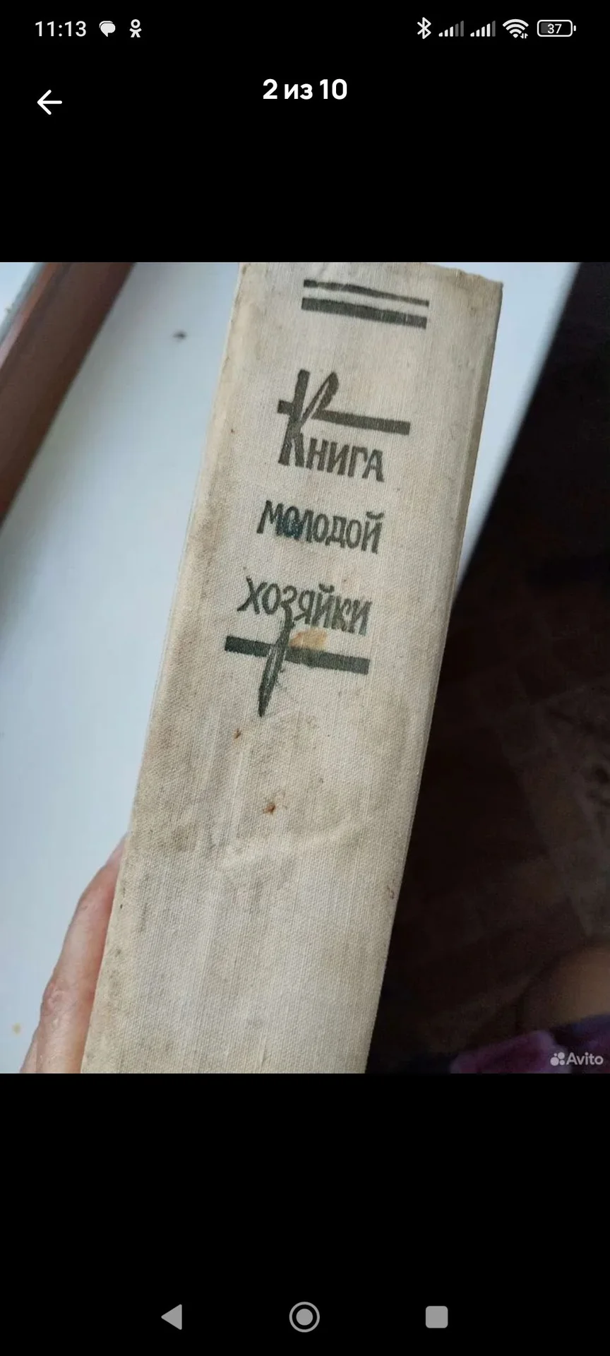 Книга молодой хозяйки 1956 г винтаж букинистика - миниатюра 2