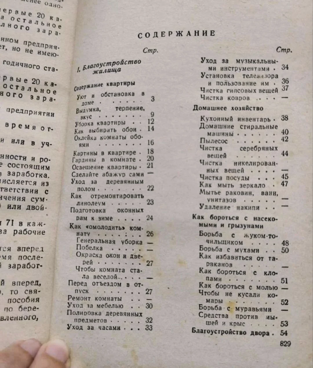Книга молодой хозяйки 1956 г винтаж букинистика - миниатюра 6