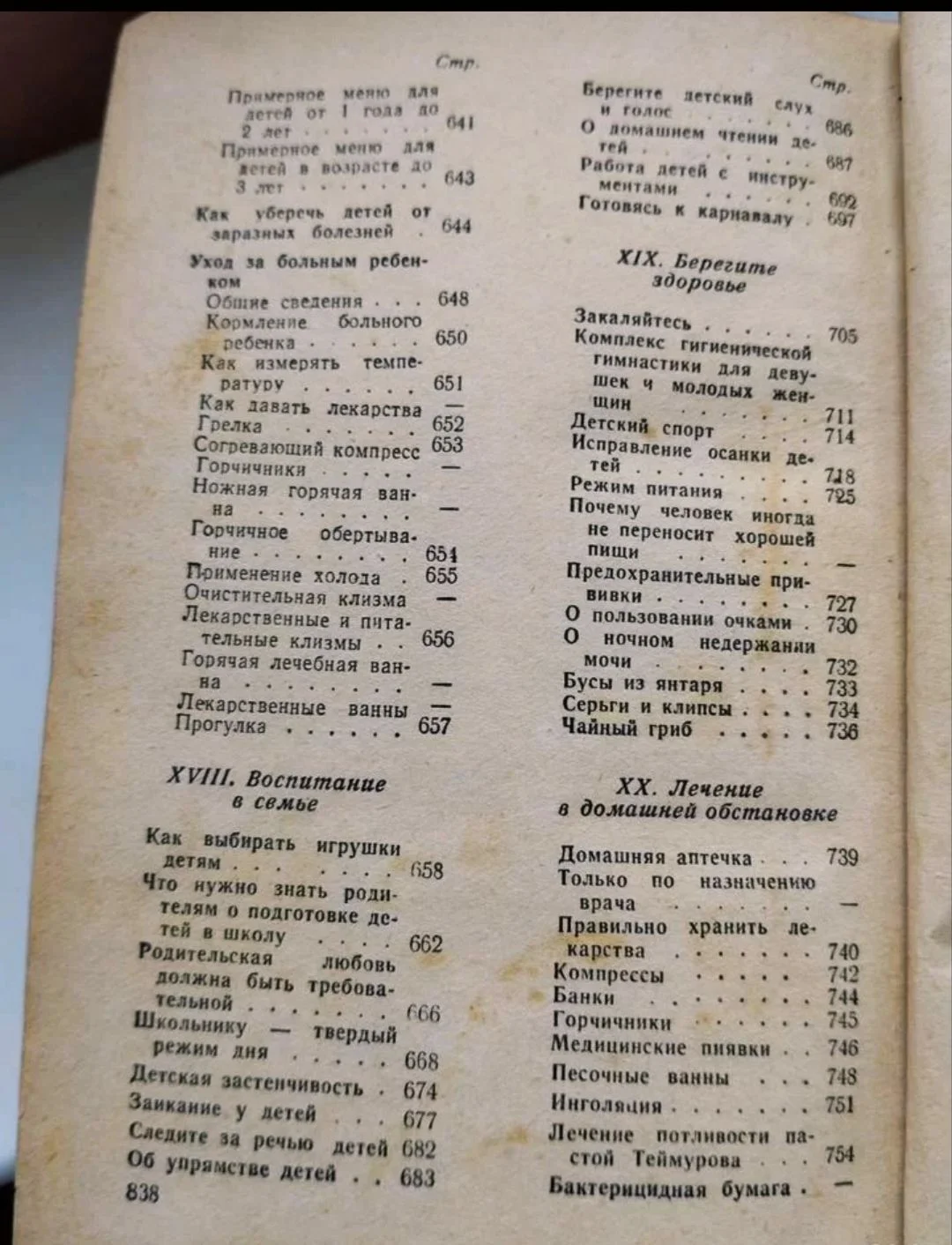Книга молодой хозяйки 1956 г винтаж букинистика - миниатюра 7