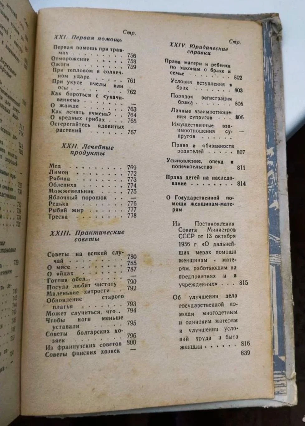 Книга молодой хозяйки 1956 г винтаж букинистика - миниатюра 8