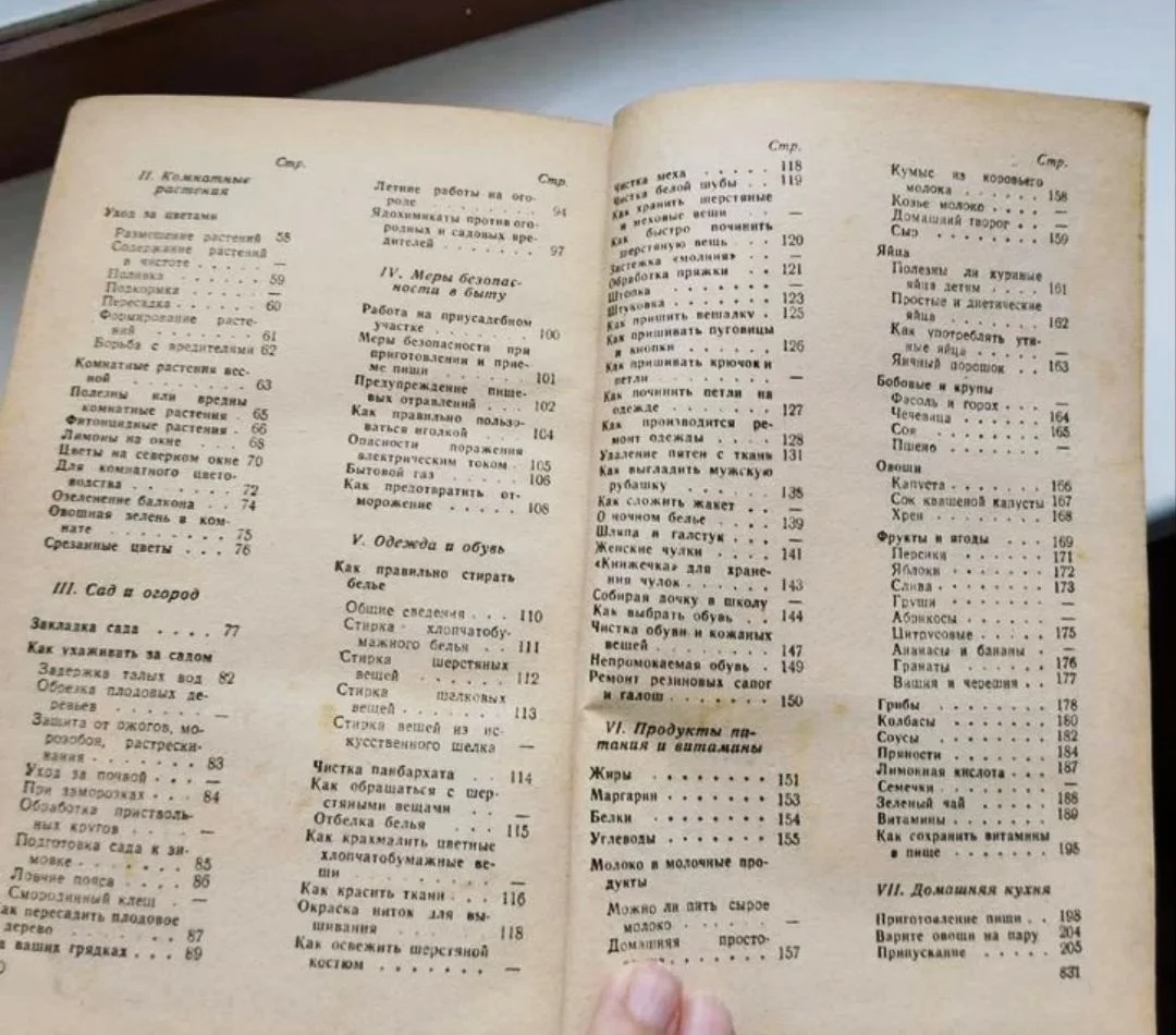 Книга молодой хозяйки 1956 г винтаж букинистика - миниатюра 10