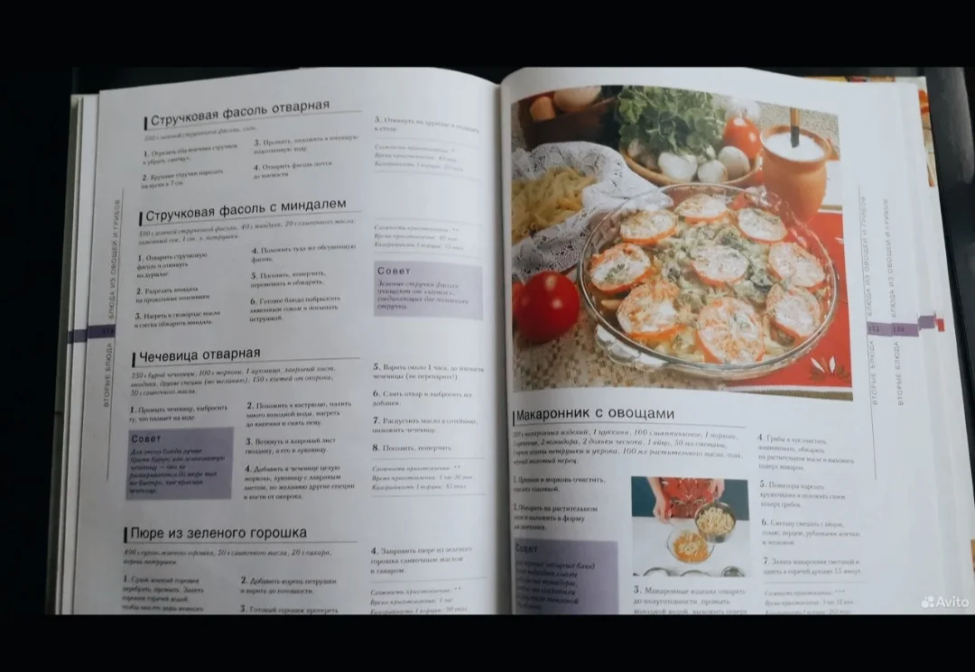 Большая поваренная книга - миниатюра 2