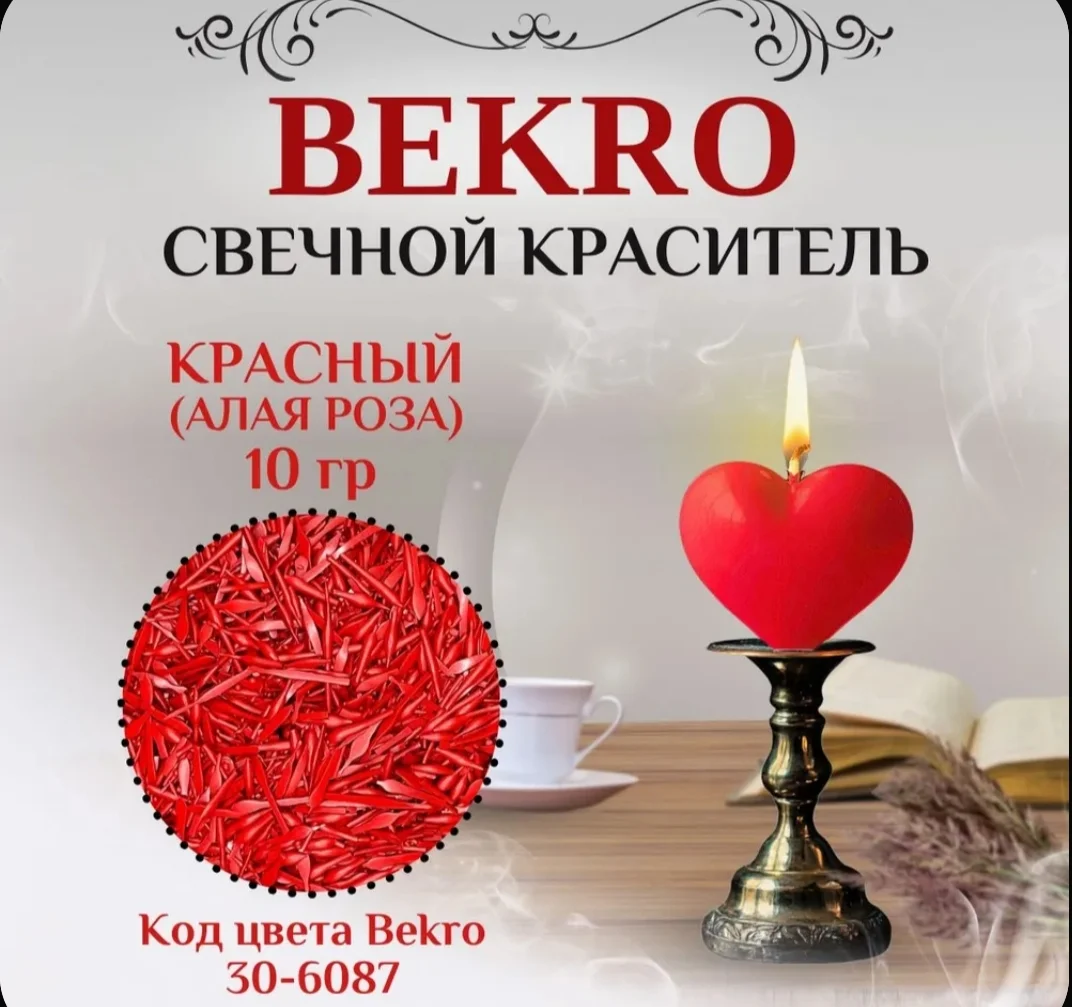 свечной краситель красный жировой