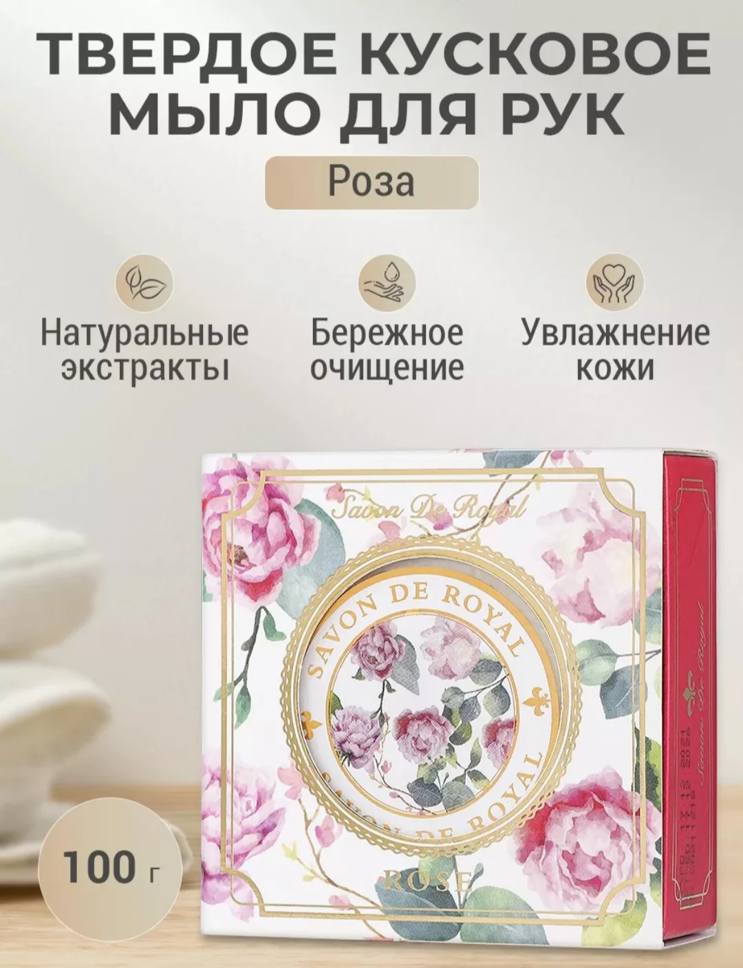 мыло Savon de royal - миниатюра 5