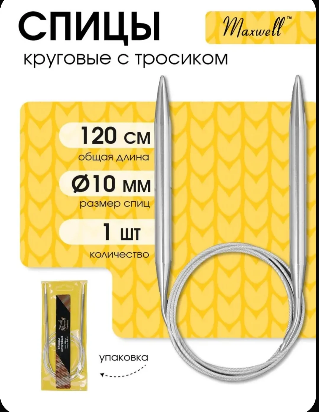 спицы толстые 10мм круговые - изображение 1