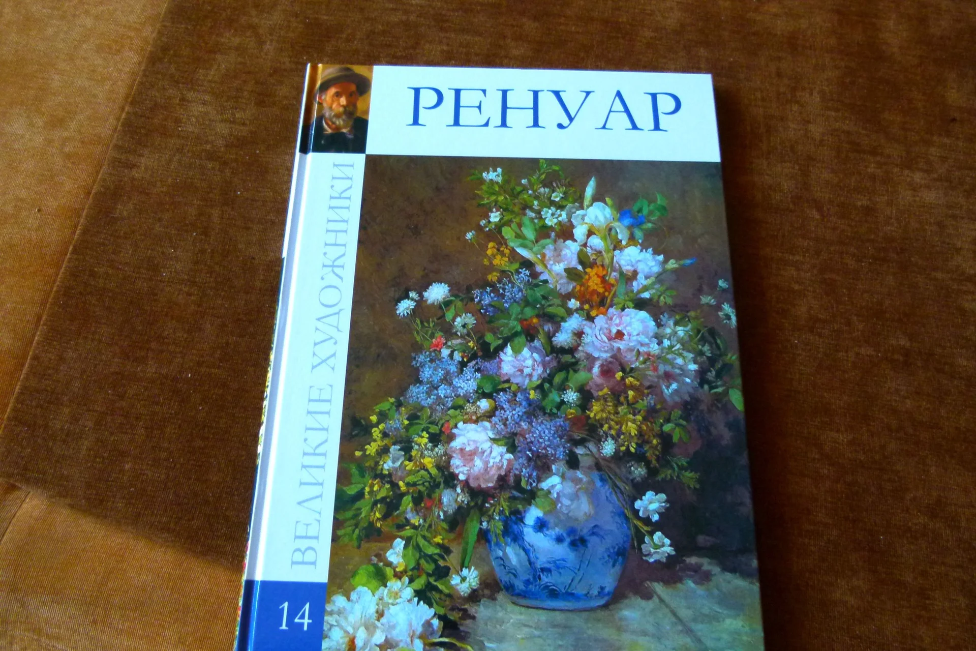 Ренуар книга с репродукциями - изображение 1