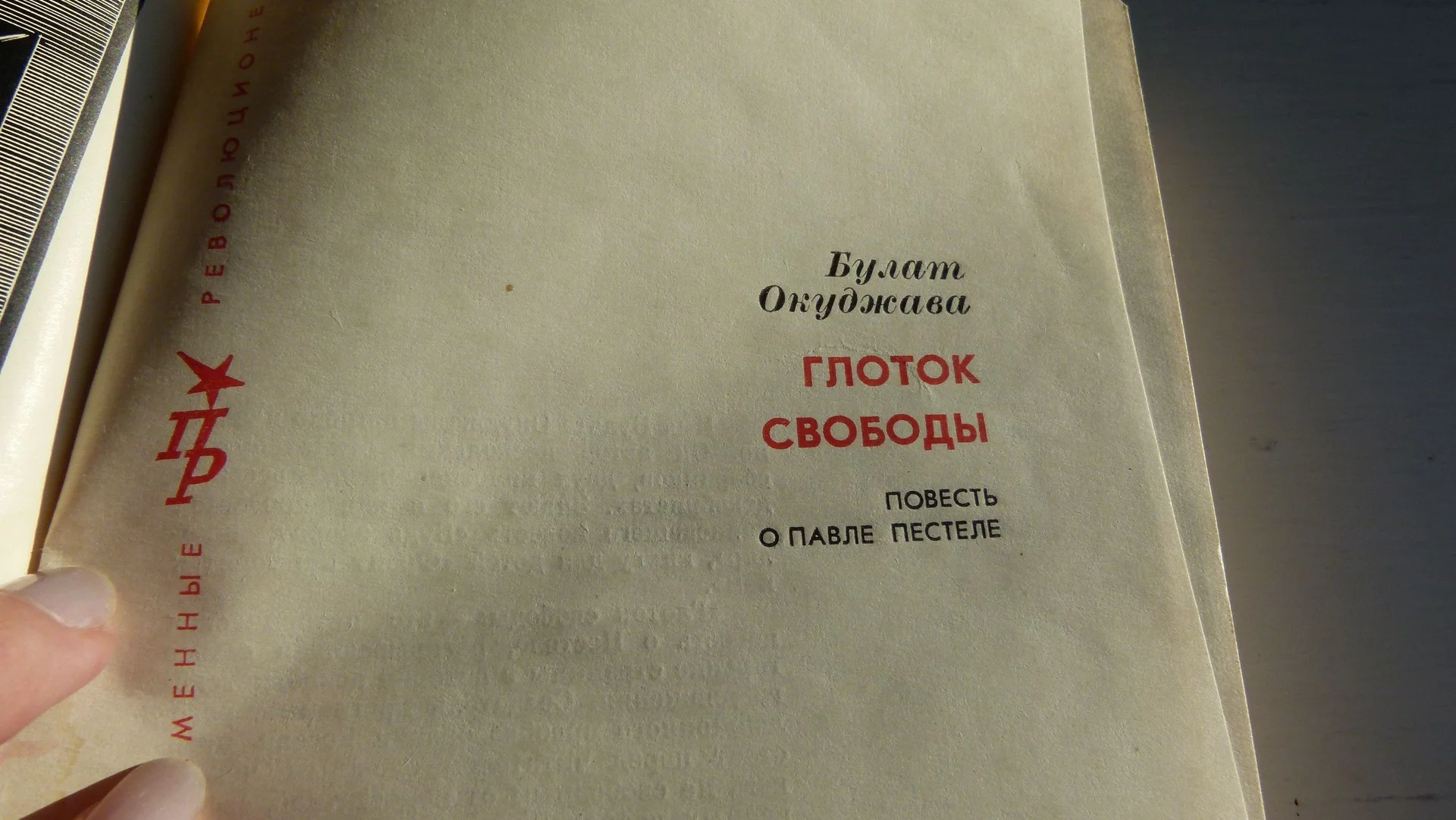 Булат Окуджава Глоток свободы - изображение 1