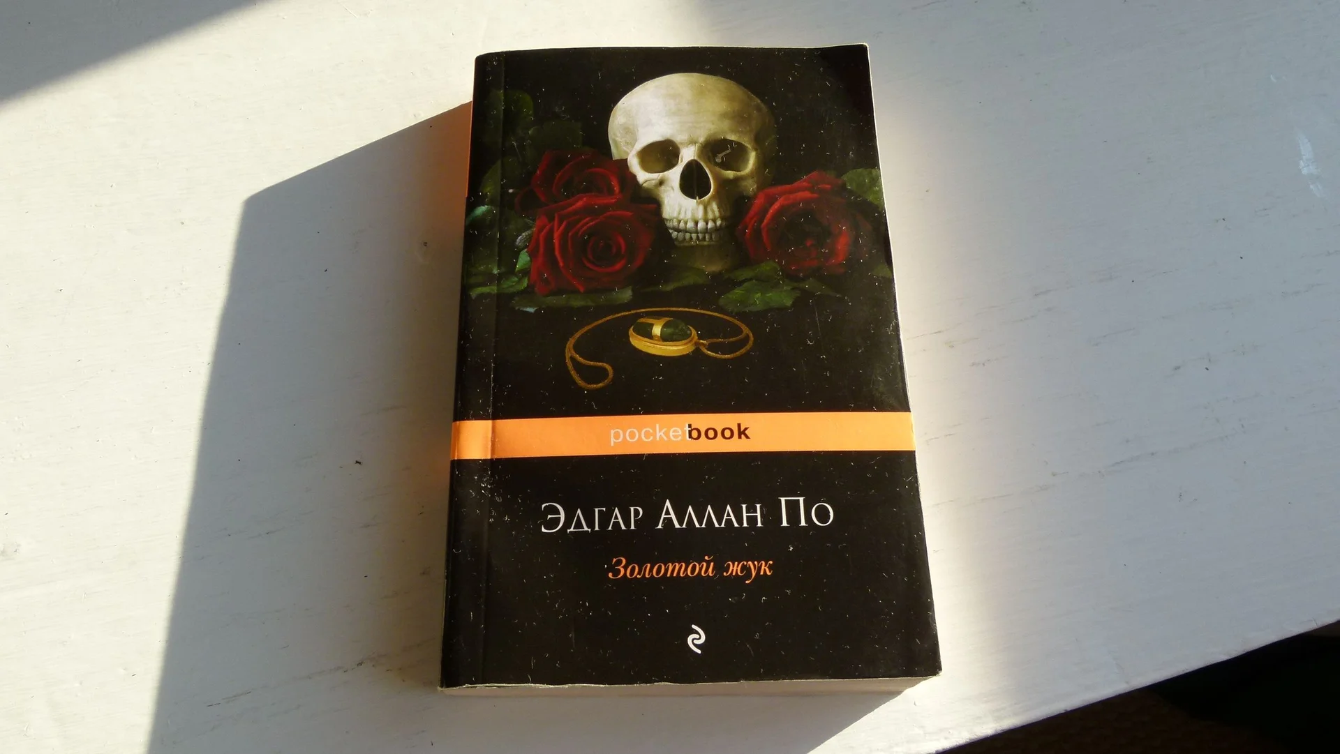 Эдгар По Золотой жук - изображение 1