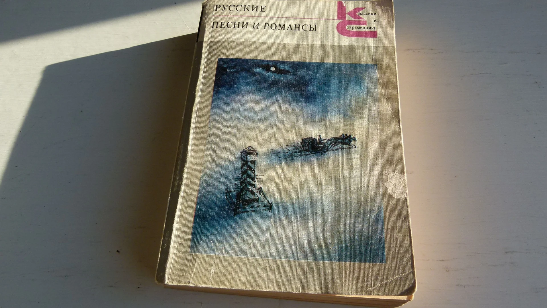Русские песни и романсы