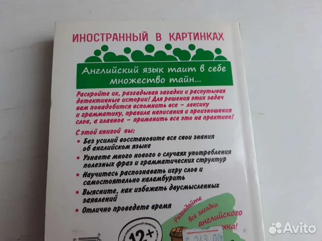 167 загадок для тех, кто хочет знать английский - миниатюра 3