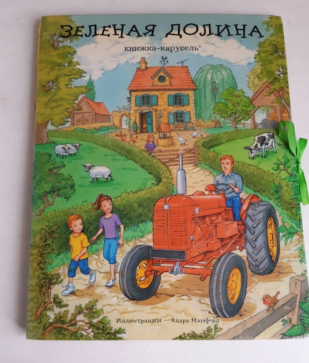 Книга-панорама Зеленая долина - изображение 1