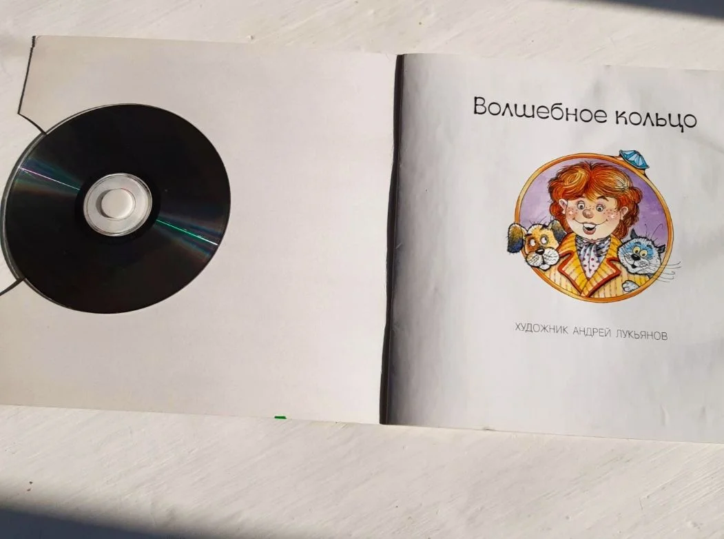 Волшебное кольцо с диском - миниатюра 2